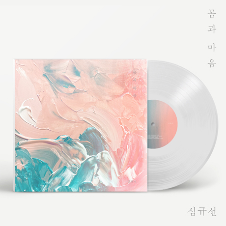 몸과 마음 [180G CLEAR LP]
