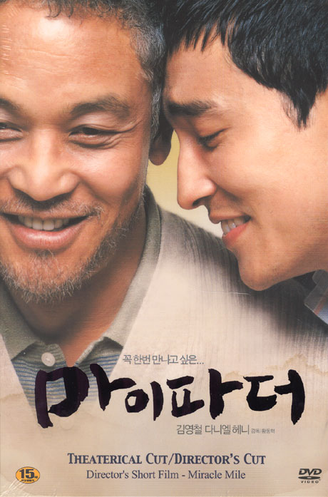 마이파더 [극장판 & 감독판]