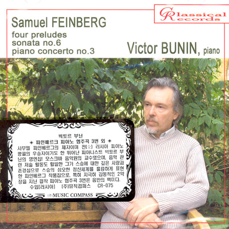SONATA NO.6, PIANO CONCERTO NO.3/ VICTOR BUNIN