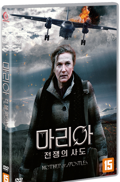 마리아: 전쟁의 사도 [МАТИ АПОСТОЛIВ]