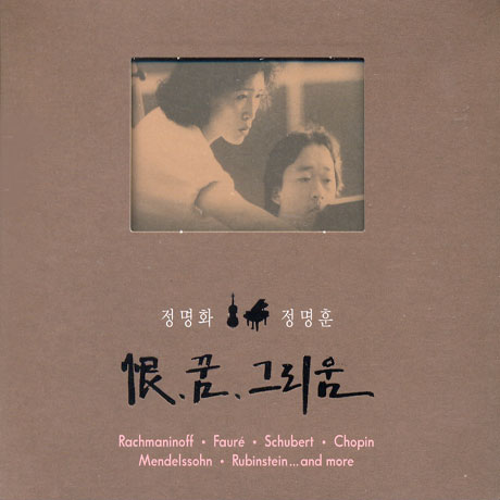 한,꿈, 그리움/ 정명훈 [첼로 소품집]