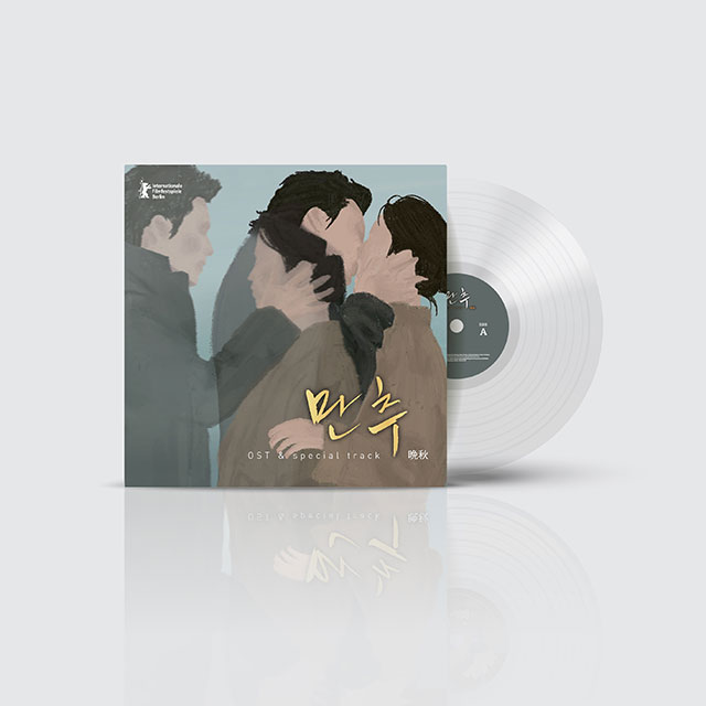 만추 [LP]
