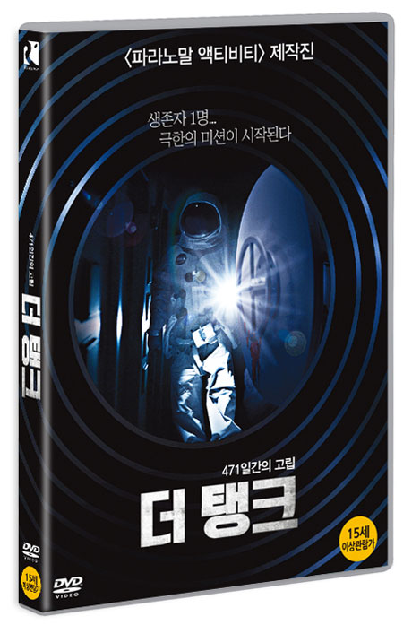 더 탱크 [THE TANK]