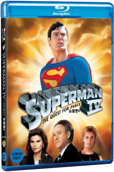 슈퍼맨맨 4 [SUPERMAN 4: THE QUEST FOR PEACE]