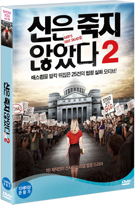신은 죽지 않았다 2 [GOD`S NOT DEAD 2]