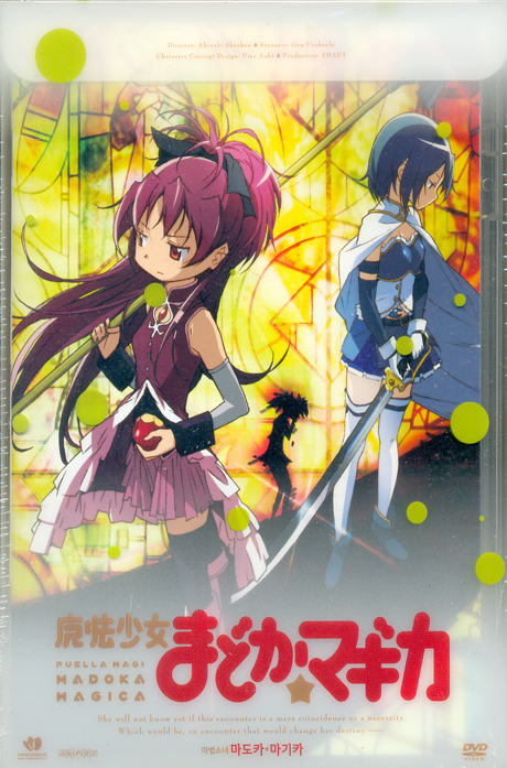 마법소녀 마도카 마기카: 한정판 VOL.4-6