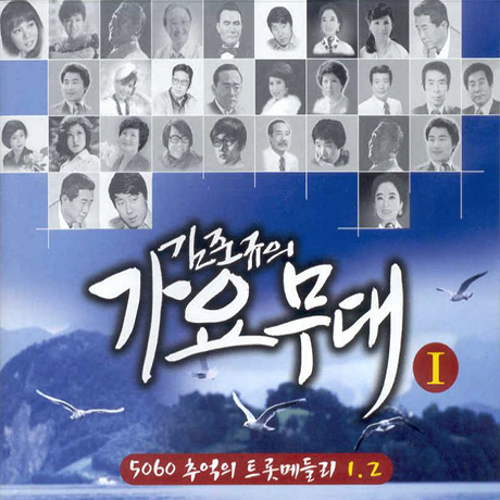 가요무대 1 [5060 추억의 트롯메들리 1 & 2]