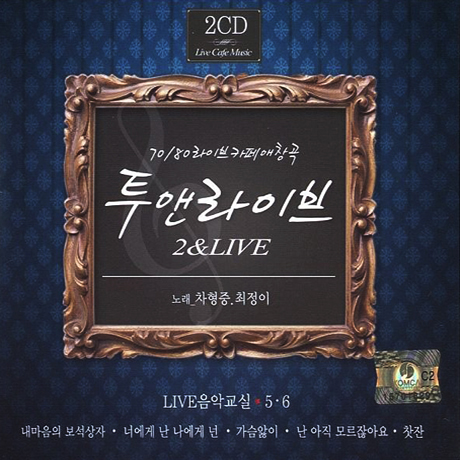 투앤라이브 5 & 6