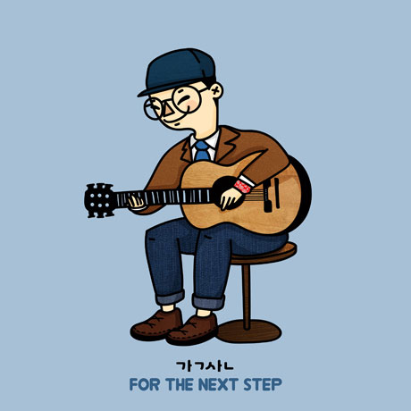 FOR THE NEXT STEP [EP]