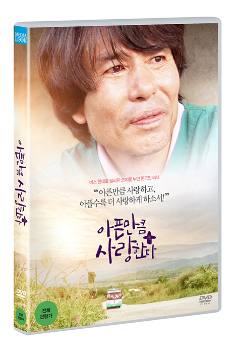 아픈만큼 사랑한다