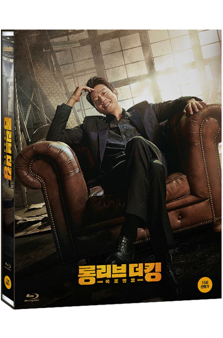 롱 리브 더 킹: 목포영웅