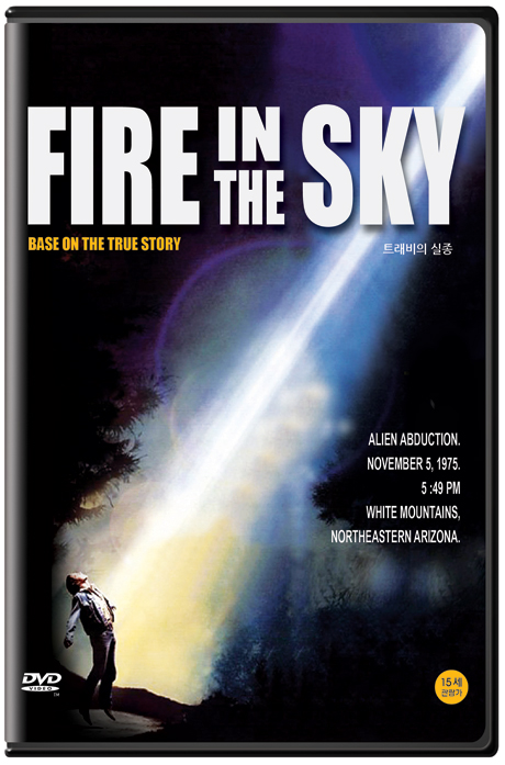 트래비의 실종 [FIRE IN THE SKY] [25년 9월 카누 가격할인 프로모션]