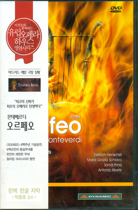 L`ORFEO/ WILLIAM CHRISTIE [몬테 베르디: 오르페오] [유럽 오페라하우스 명연 28]