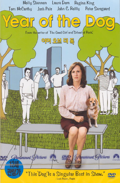 이어 오브 더 독 [YEAR OF THE DOG] [09년 9월 CJ블록버스터 행사]