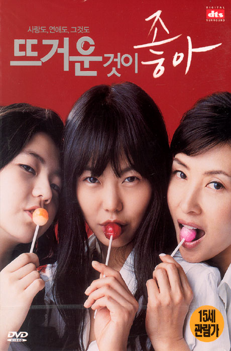 뜨거운 것이 좋아 [12년 8월 아트서비스 한국영화 할인행사]