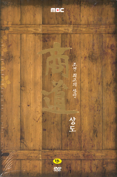상도 전편 박스세트 [MBC 창사40주년기념 특별기획드라마]