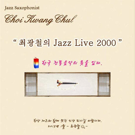JAZZ LIVE 2000 [한국 전통 음악의 옷을 입다]