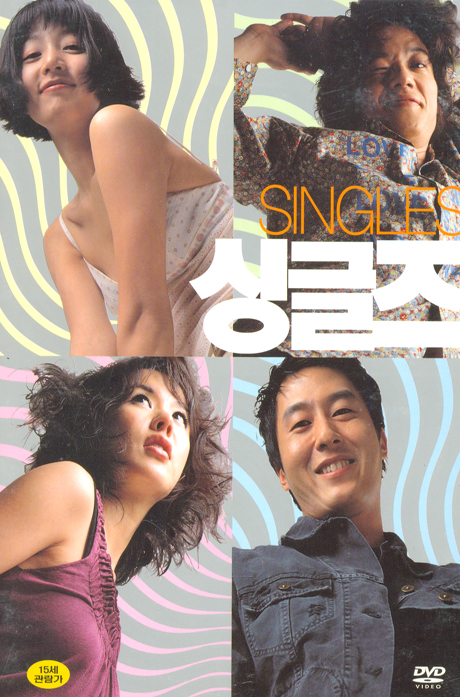 싱글즈