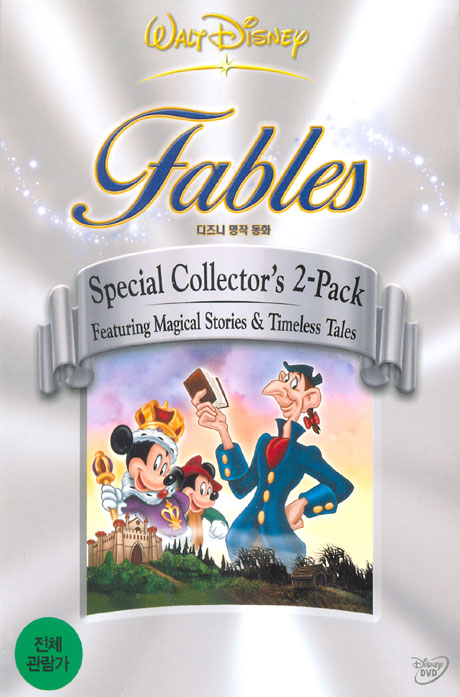 디즈니 명작 동화: 왕자와 거지, 슬리피 할로우의 전설+미운 오리 새끼, 꼬마 인디언