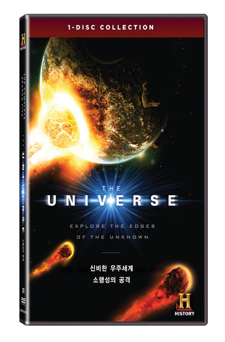 더 유니버스: 소행성의 공격 [THE UNIVERSE: EXPLORE THE EDGES OF THE UNKNOWN]
