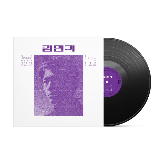 김민기 1971 [180G LP 패키지]