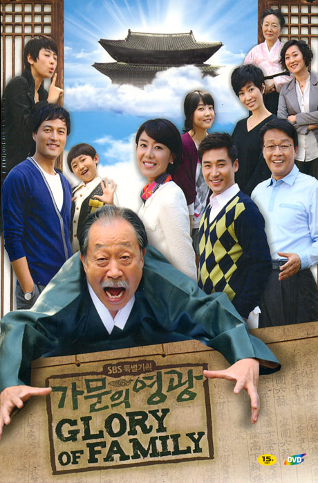 가문의 영광 VOL.1 [SBS 특별기획]