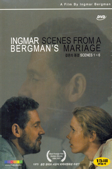 잉마르 베르히만: 결혼의 풍경 3부작 [INGMAR SCENES FROM A BERGMAN`S MARIAGE] [11년 2월 와이드미디어 다큐 할인]