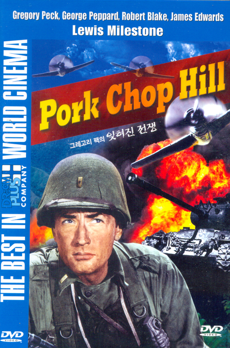 잊혀진 전쟁 [PORK CHOP HILL] [14년 1월 드림플러스 프로모션]