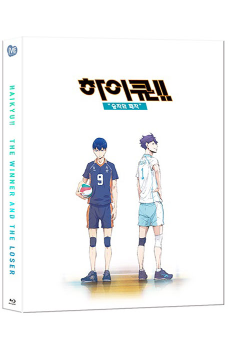 하이큐: 승자와 패자 [한국어 더빙 극장판] [한정판] [ハイキュ-!! 勝者と敗者]