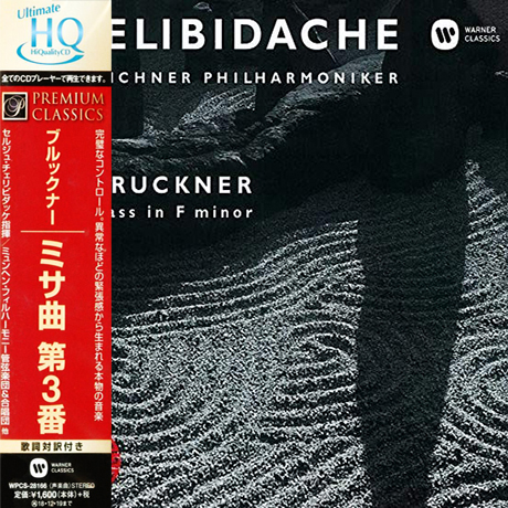 MASS IN F MINOR/ SERGIU CELIBIDACHE [UHQ] [브루크너: 미사 - 첼리비다케]