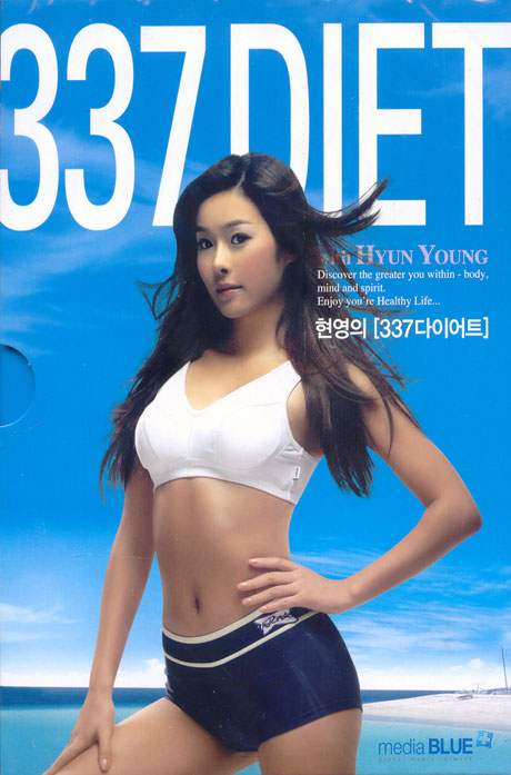 현영의 337 다이어트