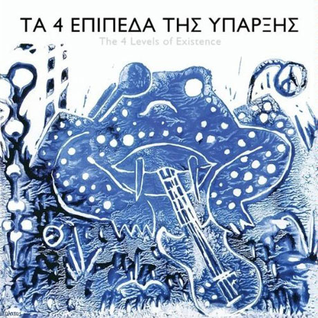 4 LEVELS OF EXISTENCE