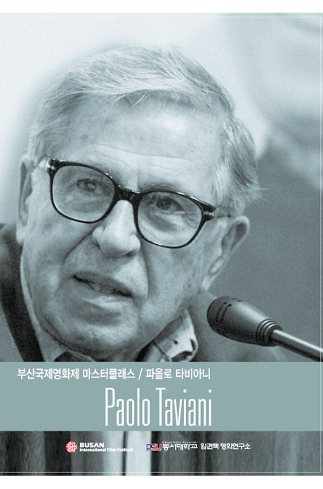 파올로 타비아니: 부산 국제영화제 마스터클래스
