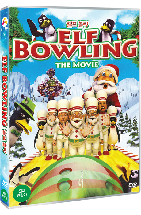 엘프 볼링 [ELF BOWLING THE MOVIE]