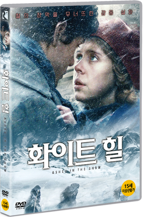 화이트 힐 [ASHES IN THE SNOW]