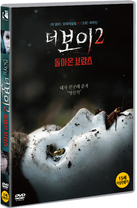 더 보이 2: 돌아온 브람스 [BRAHMS: THE BOY 2]