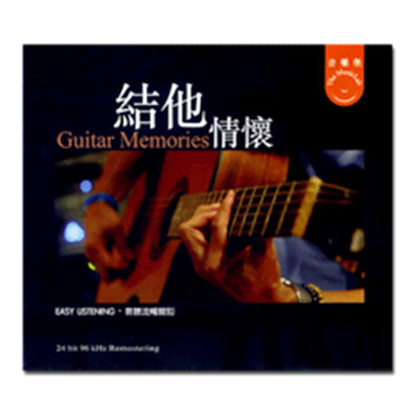 GUITAR MEMORIES