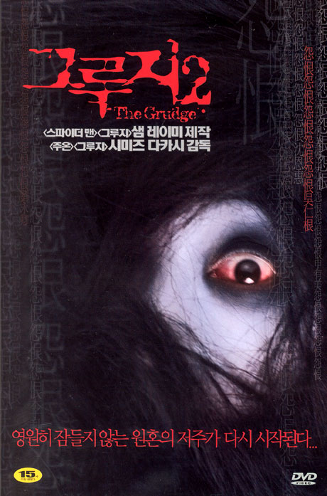 그루지 2 [THE GRUDGE 2] [13년 3월 아이비젼 할인행사]
