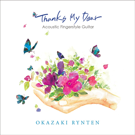 THANKS MY DEAR: ACOUSTIC FINGERSTYLE GUITAR [악보CD포함] [핫트랙스 단독음반]