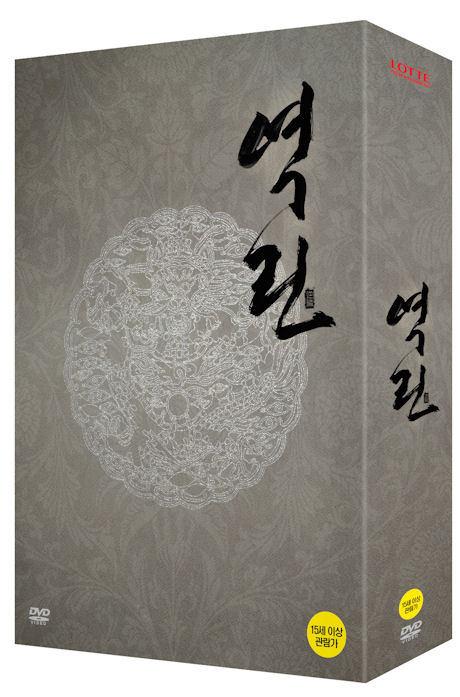 역린 [초회한정판]