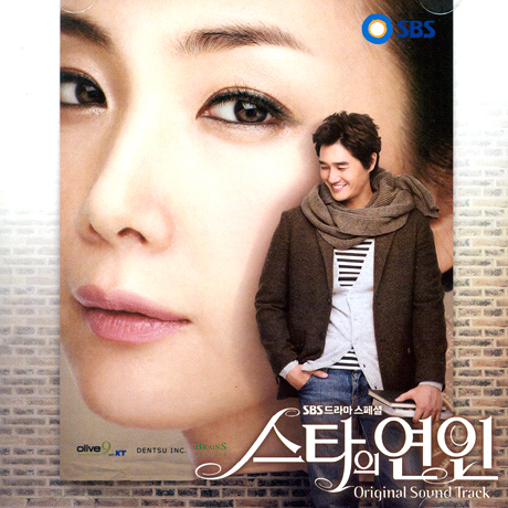 스타의 연인 [SBS 드라마스페셜]