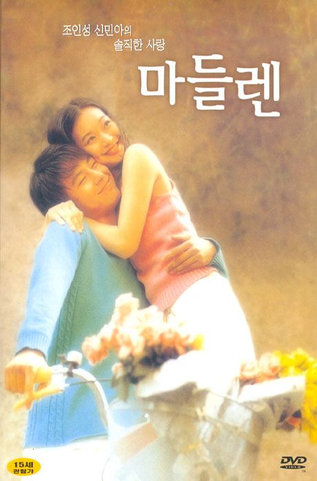 마들렌 [O.S.T 포함반]