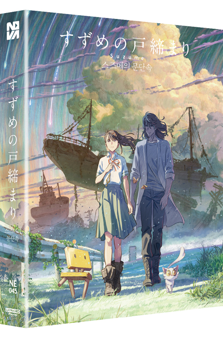 스즈메의 문단속 4K UHD+BD [풀슬립 스틸북 한정판 B타입] [すずめの戶締まり]