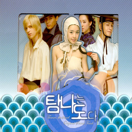 탐나는 도다 [MBC 드라마]