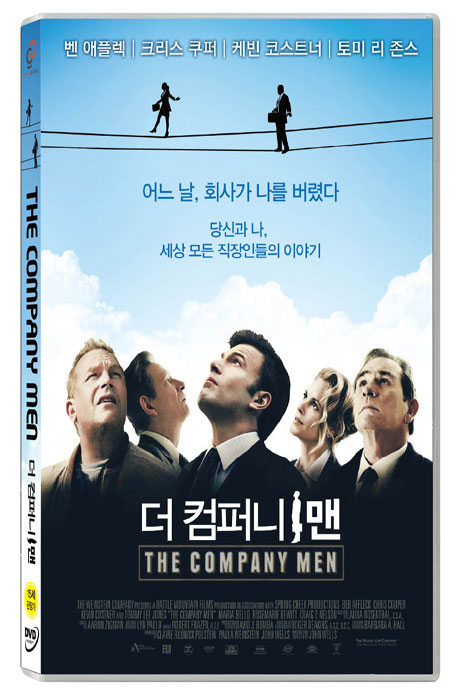 더 컴퍼니 맨 [THE COMPANY MEN]