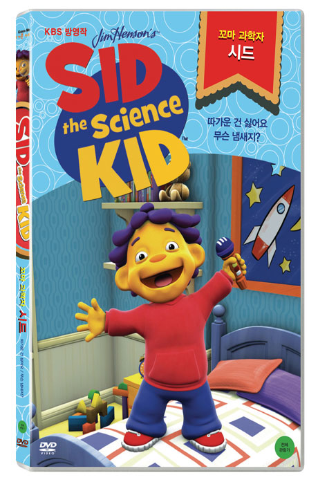 꼬마 과학자 시드: 따가운건 싫어요/무슨냄새지? [KBS 방영작]