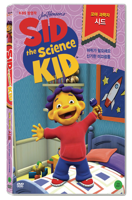 꼬마 과학자 시드: 바퀴가 필요해요/신기한 미끄럼틀 [KBS 방영작]