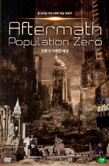 인류가 사라진 세상 [AFTERMATH: POPULATION ZERO]