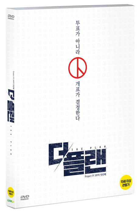 더 플랜