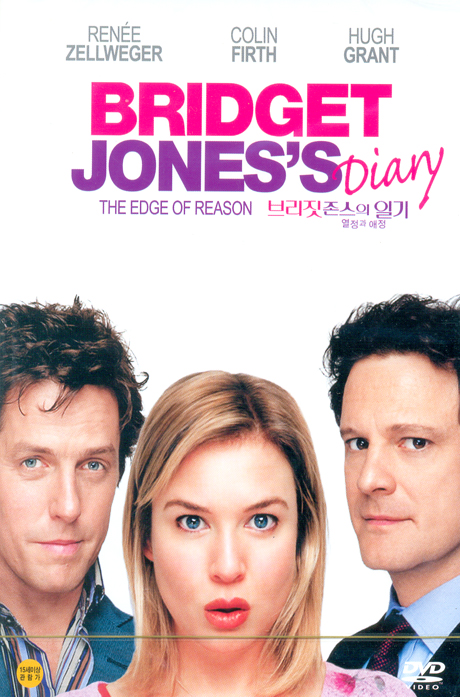 브리짓 존스의 일기 2: 열정과 애정 [BRIDGET JONES: THE EDGE OF REASON]